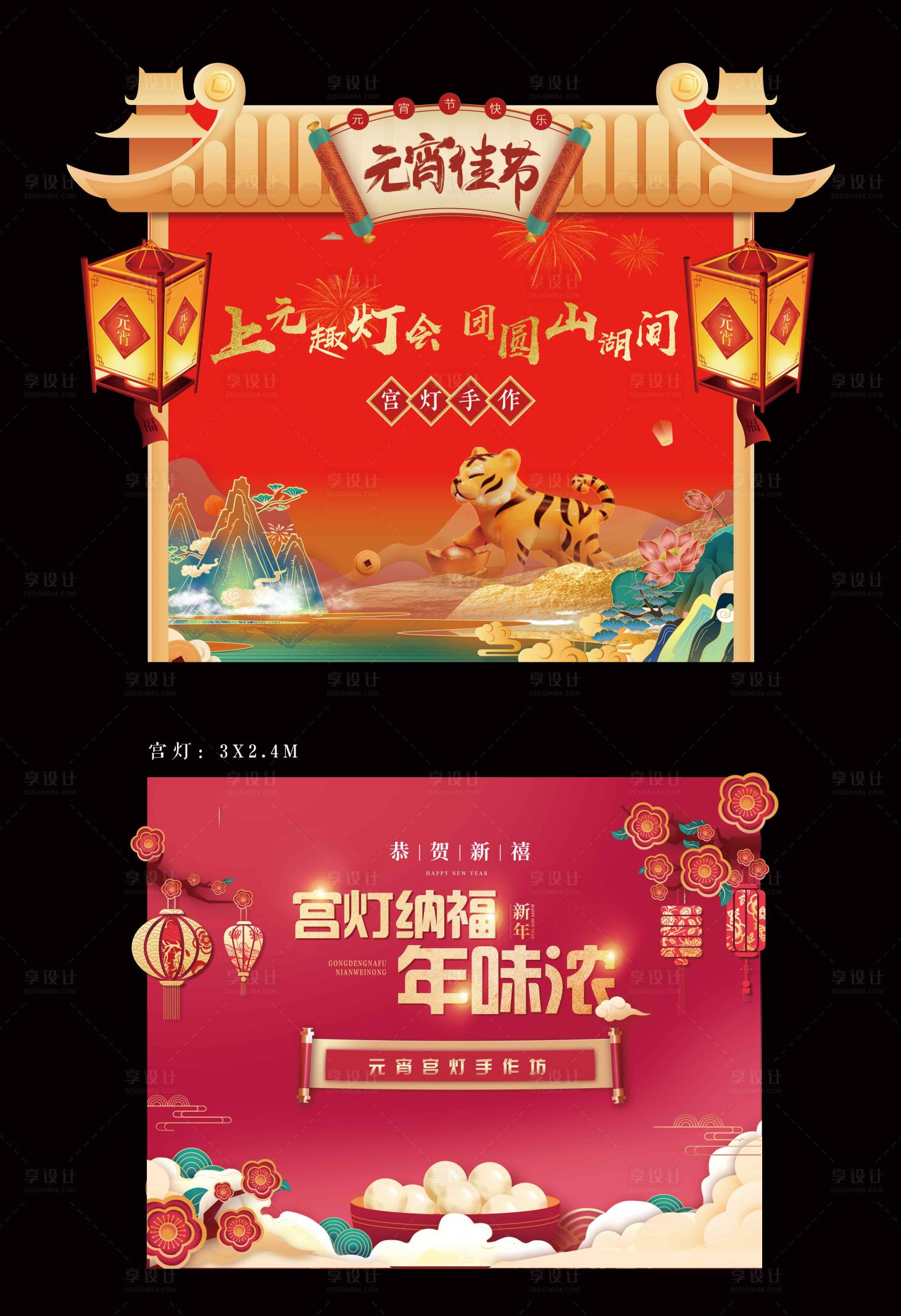 源文件下载【享设计】搜索编号：81280033890644970【元宵节活动背景板】