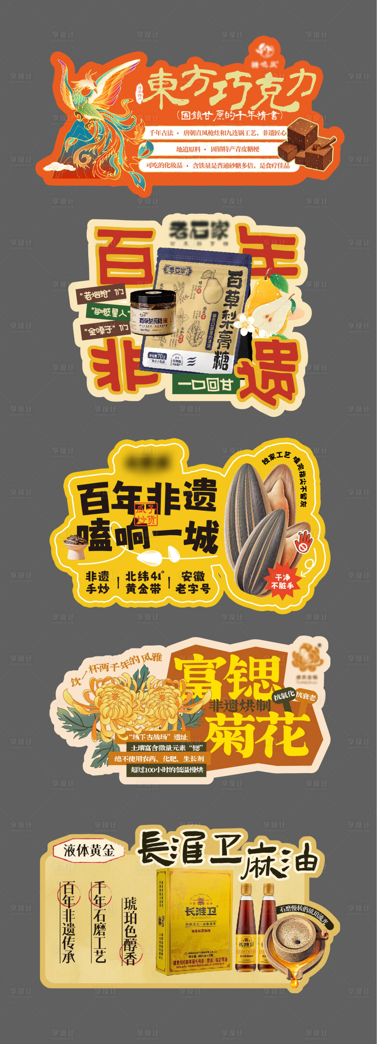 源文件下载【享设计】搜索编号：64140033905947155【特产古风介绍系列手举牌】