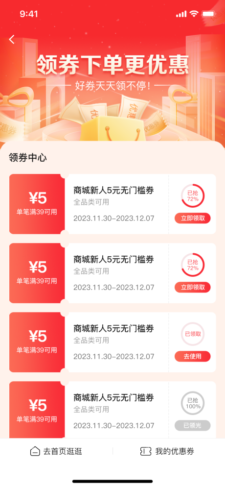 源文件下载【享设计】搜索编号：67620034189084964【领券中心优惠券UI设计】