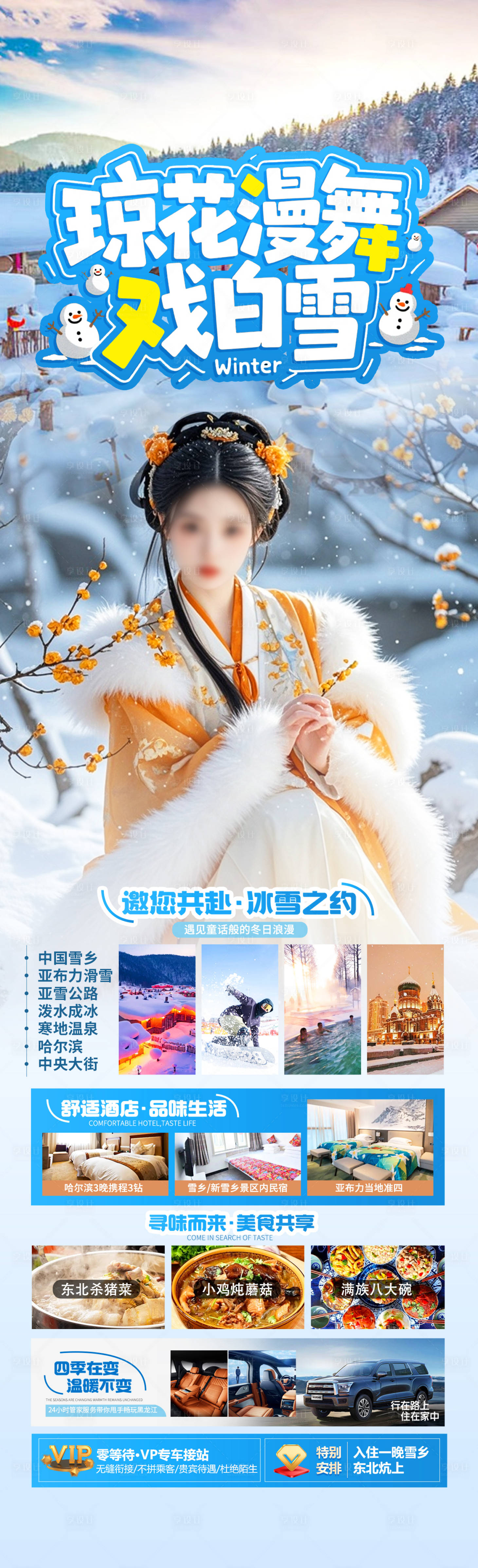 源文件下载【享设计】搜索编号：29510033945186225【琼花漫舞戏白雪】