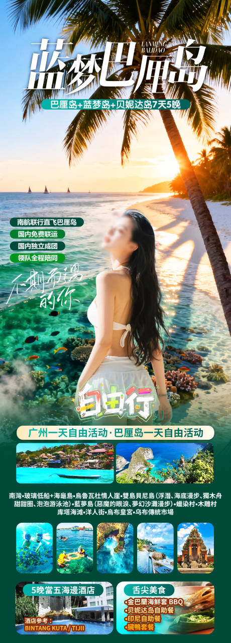 源文件下载【享设计】搜索编号：33360034187226842【蓝梦巴厘岛】