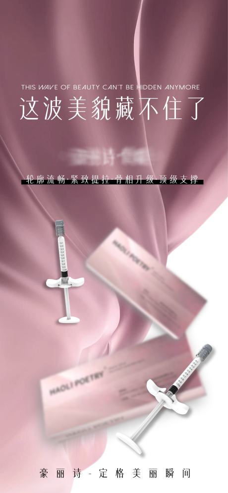 源文件下载【享设计】搜索编号：49030033871493767【医美美学宣传产品海报】