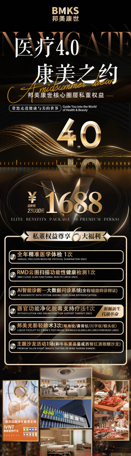 源文件下载【享设计】搜索编号：51230034103521942【大健康黑金卡项邀约门票医疗展架】