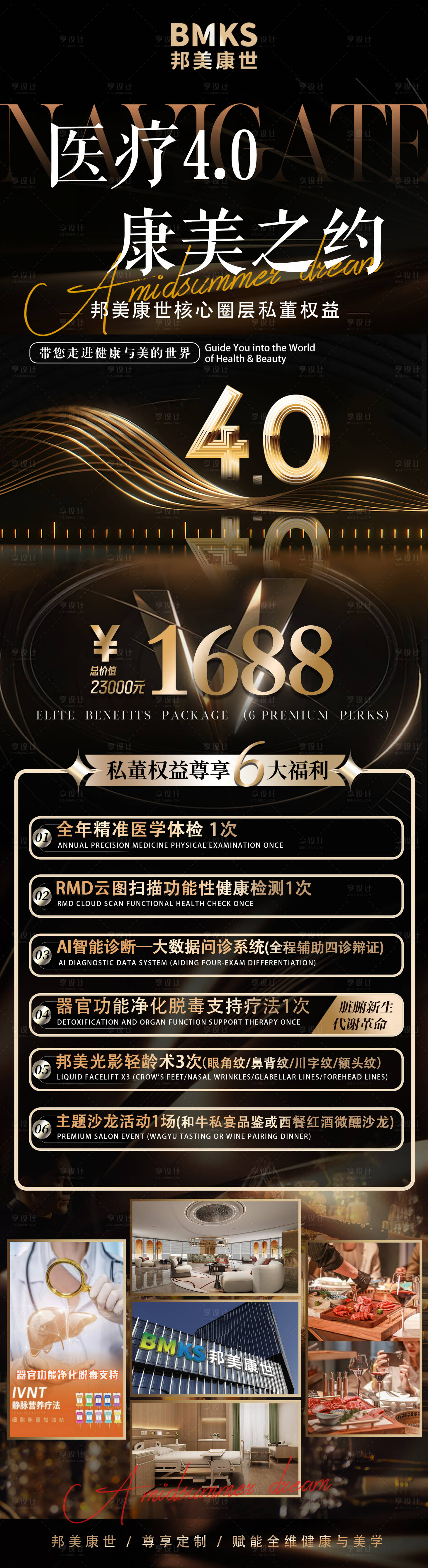 源文件下载【享设计】搜索编号：51230034103521942【大健康黑金卡项邀约门票医疗展架】