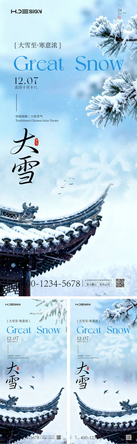 源文件下载【享设计】搜索编号：94410034153239260【大雪节气海报】