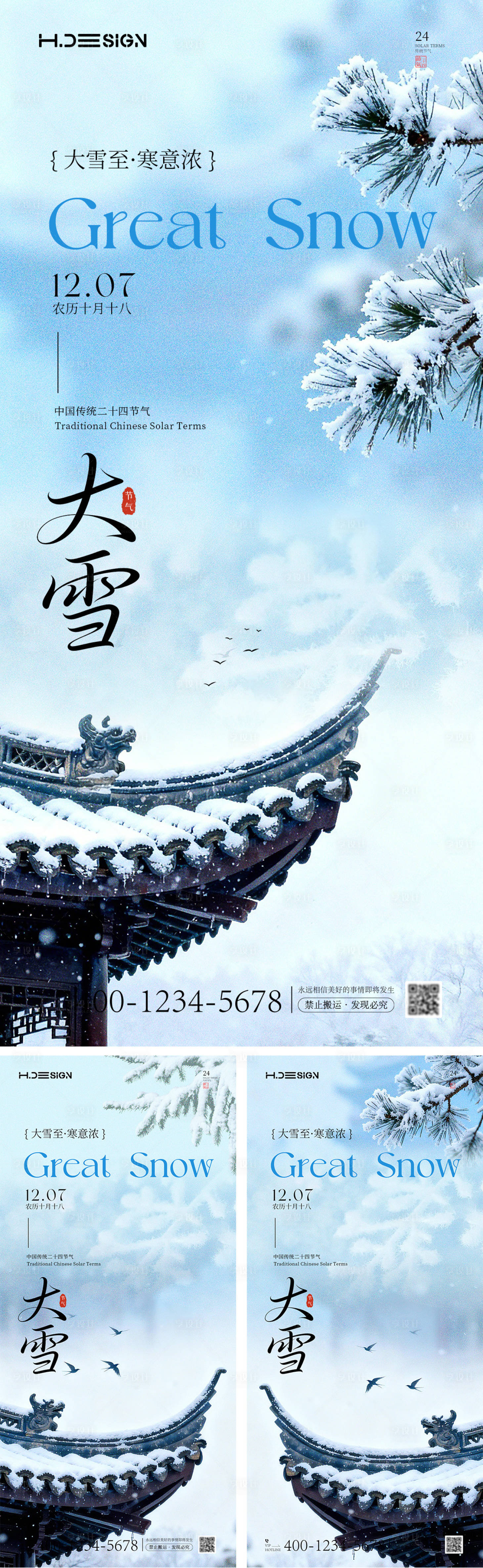 源文件下载【享设计】搜索编号：94410034153239260【大雪节气海报】