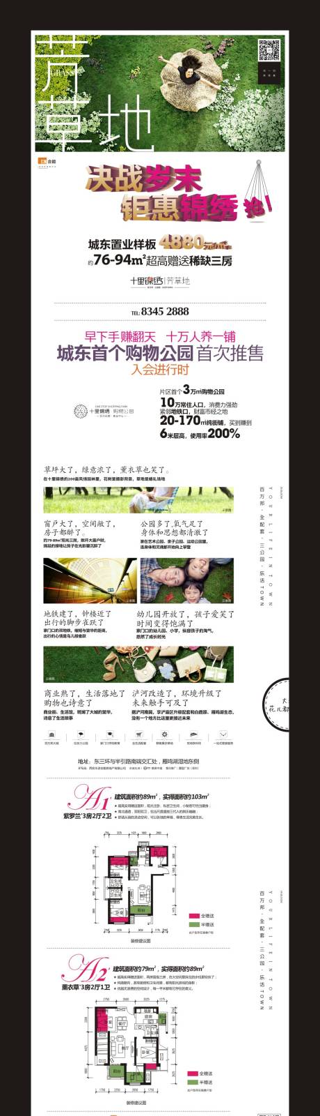 源文件下載【享設計】搜索編號：35130033971078616【住宅地產長圖】