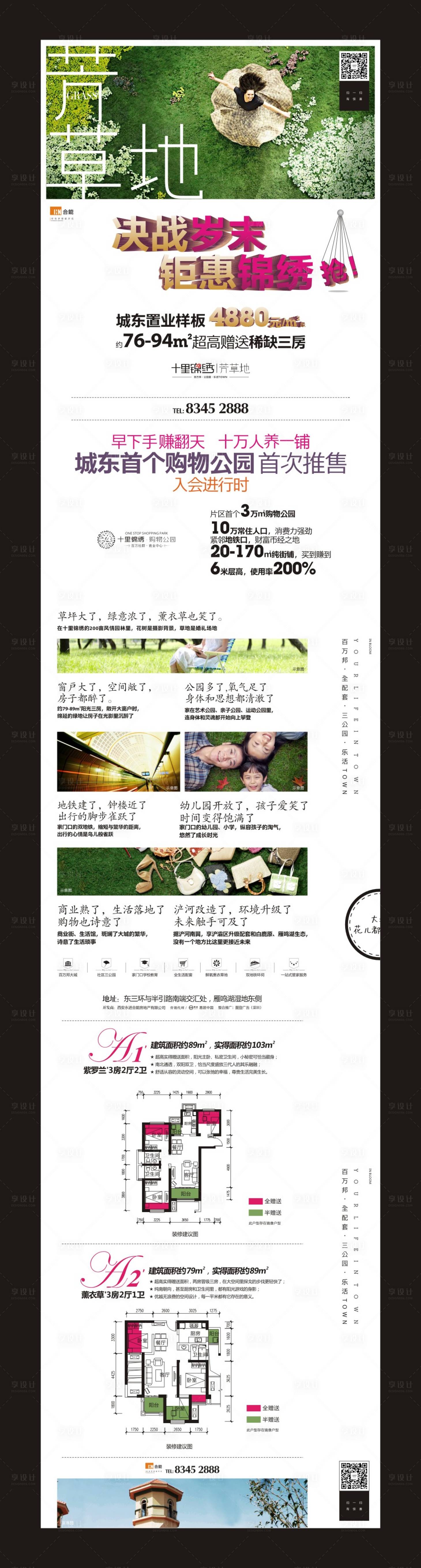 源文件下载【享设计】搜索编号：35130033971078616【住宅地产长图】