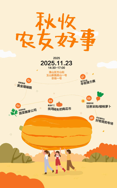 源文件下载【享设计】搜索编号：26110034114941306【秋收农友好事】