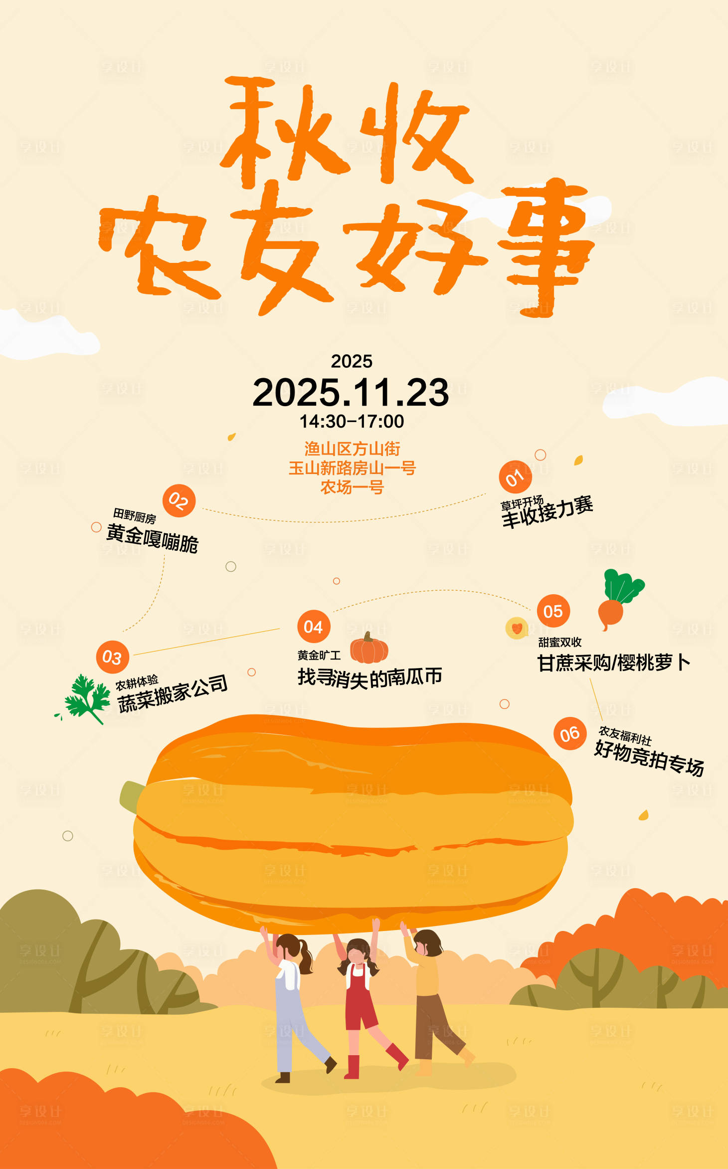 源文件下载【享设计】搜索编号：26110034114941306【秋收农友好事】