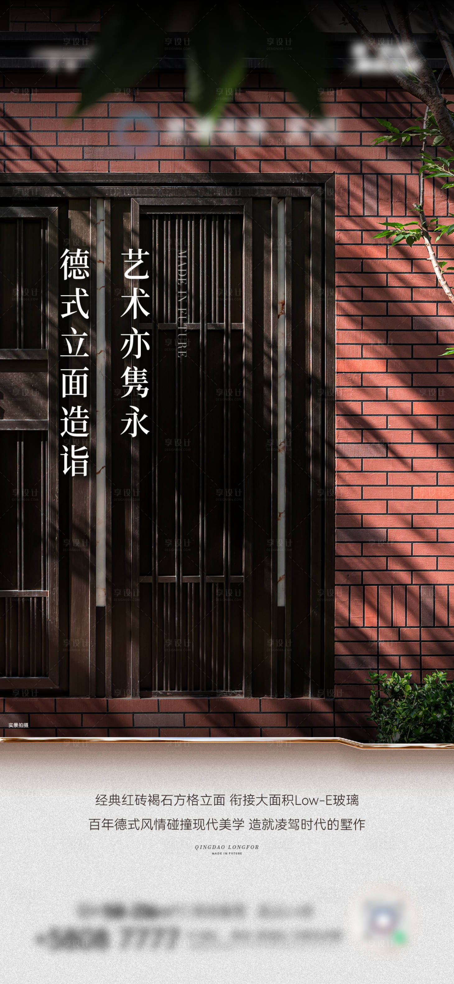 源文件下载【享设计】搜索编号：96630033960927818【地产外立面海报】