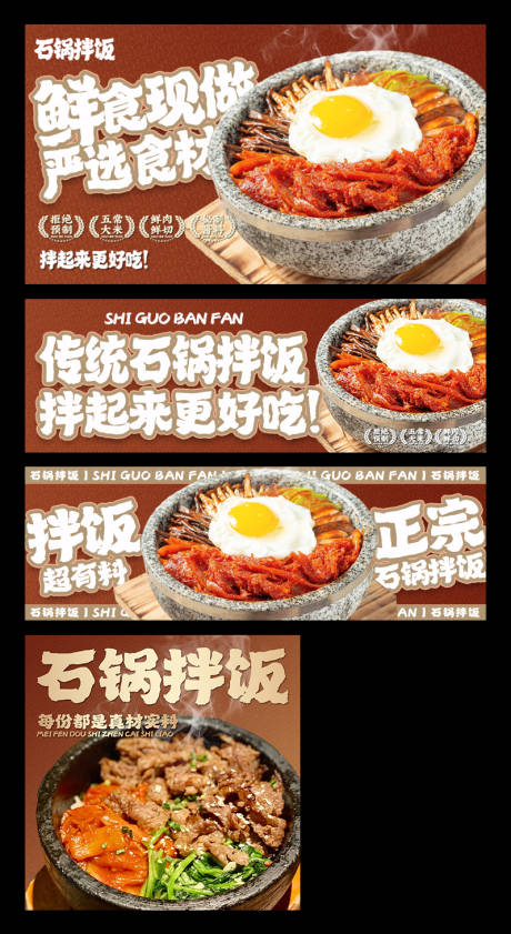 源文件下載【享設計】搜索編號：24360033893273815【石鍋拌飯外賣平臺裝修banner】