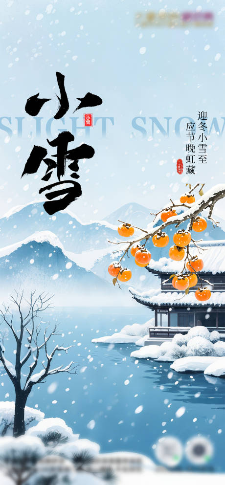 源文件下载【享设计】搜索编号：31350034065579244【小雪】