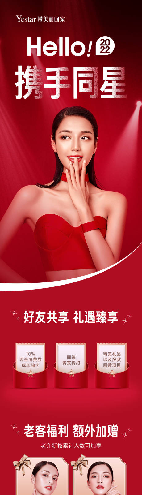 源文件下载【享设计】搜索编号：86160033855033974【VIP老带新活动政策海报】