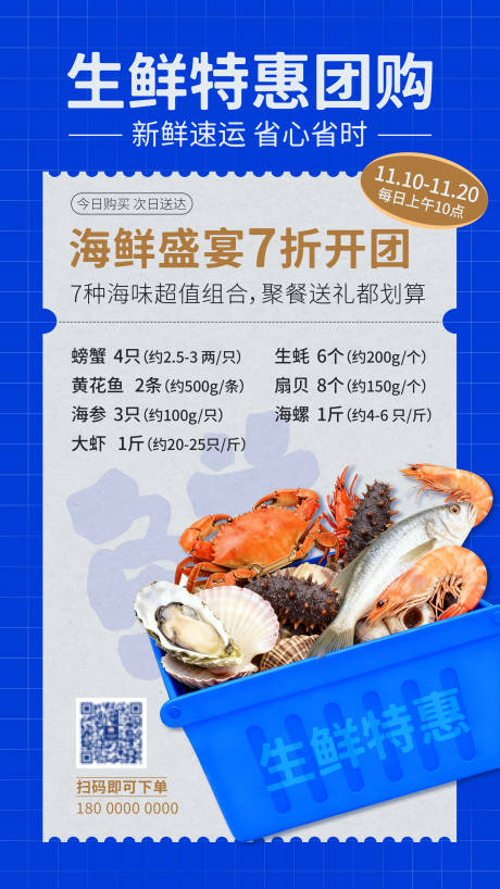 源文件下载【享设计】搜索编号：85330034074901566【生鲜特惠团购海报】