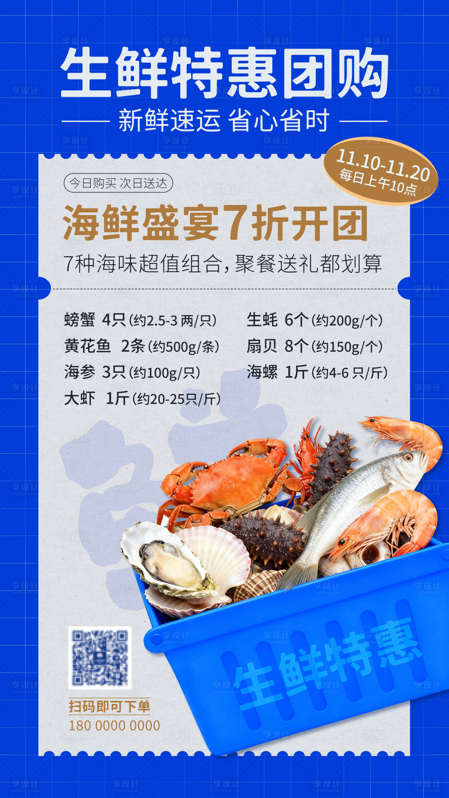 源文件下载【享设计】搜索编号：85330034074901566【生鲜特惠团购海报】