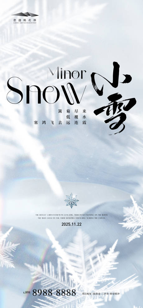 源文件下载【享设计】搜索编号：18620033835945629【小雪简约海报】