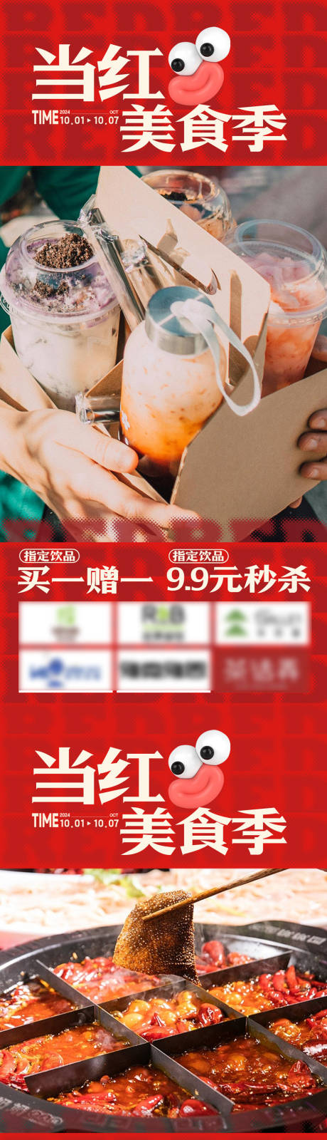 源文件下载【享设计】搜索编号：93670033935032325【商场十一商户活动海报】