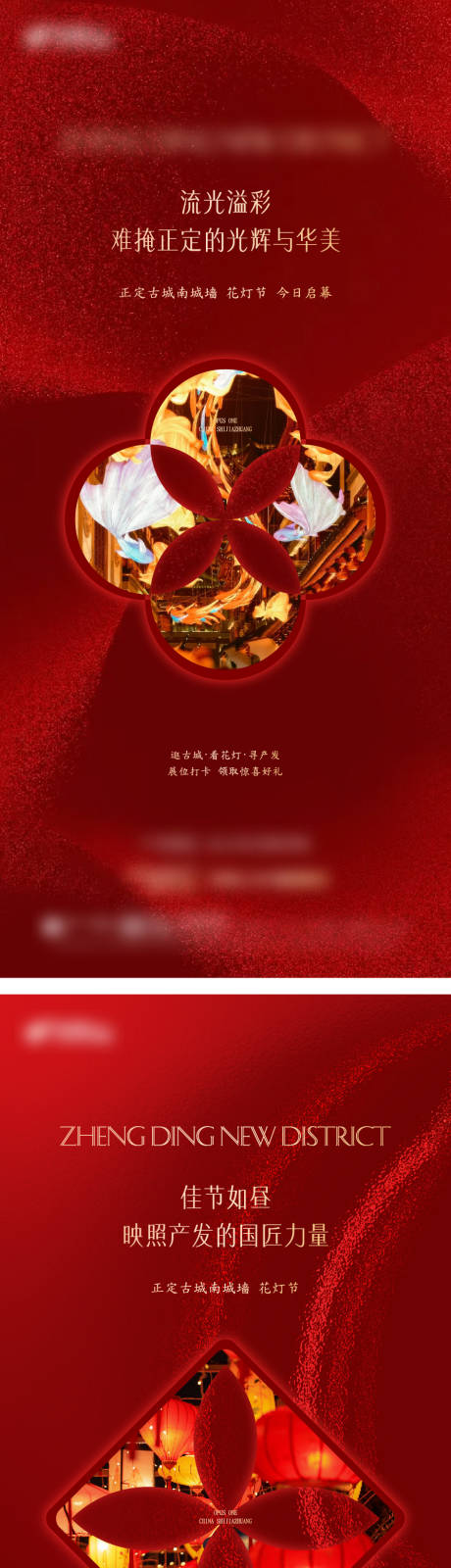 源文件下载【享设计】搜索编号：99530034013771908【元宵花灯节系列海报】