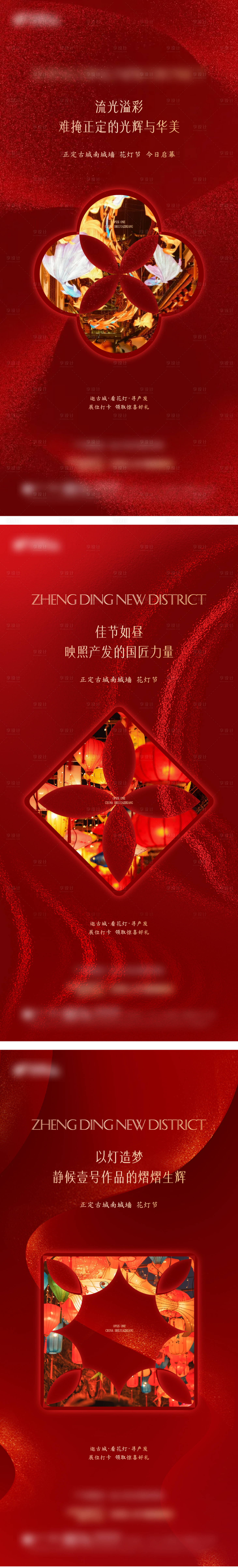 源文件下载【享设计】搜索编号：99530034013771908【元宵花灯节系列海报】