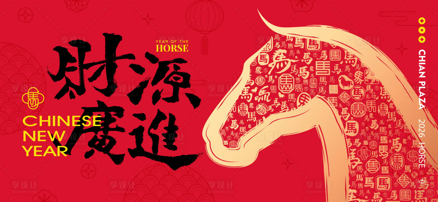 源文件下载【享设计】搜索编号：94820033844836052【2026新年主视觉活动背景板】