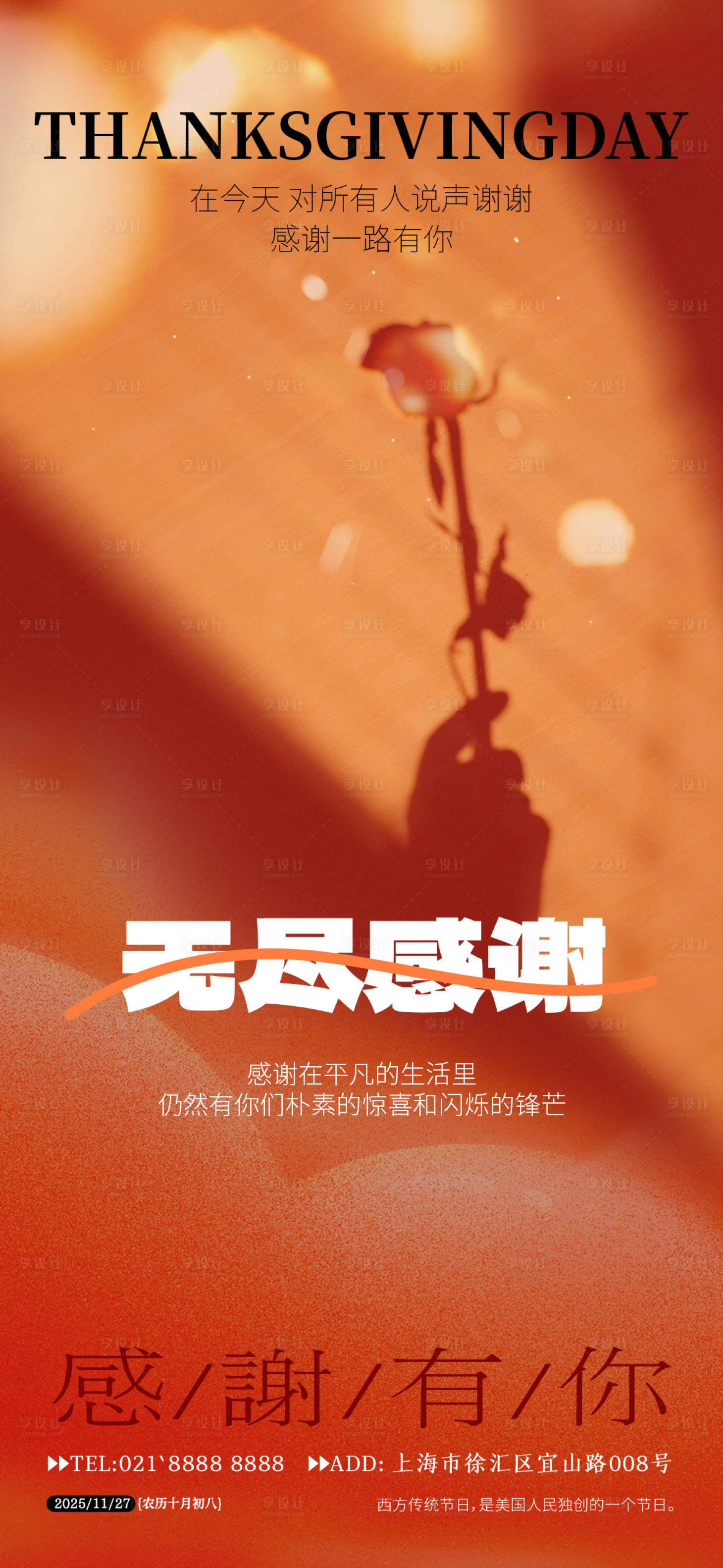 源文件下载【享设计】搜索编号：83640033867221971【感恩节海报】