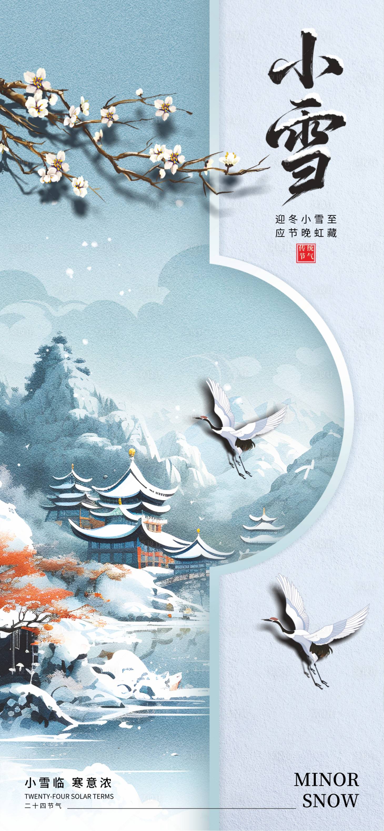 源文件下载【享设计】搜索编号：93210034085336973【大雪24节气】