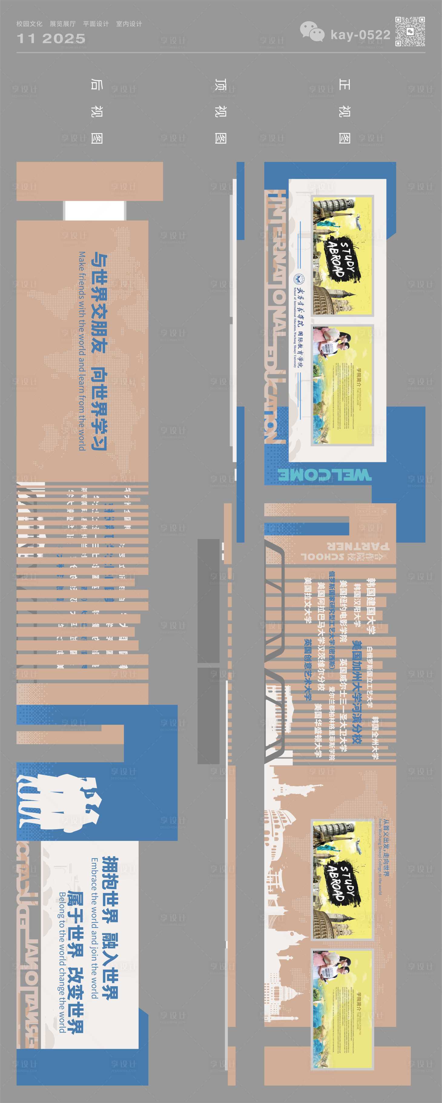 源文件下载【享设计】搜索编号：29450034066221834【国际学院文化造型】