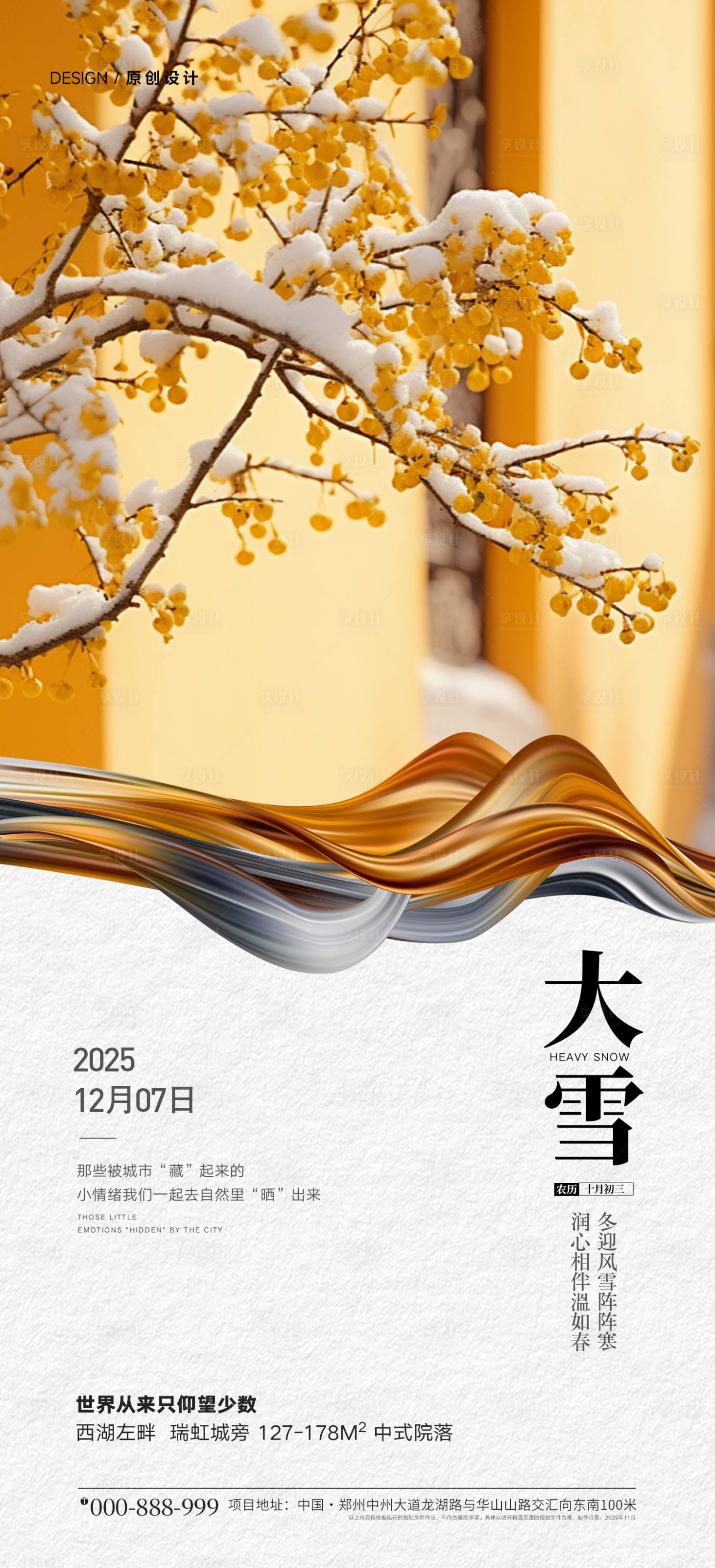 源文件下载【享设计】搜索编号：18650033921661264【大雪节气海报】