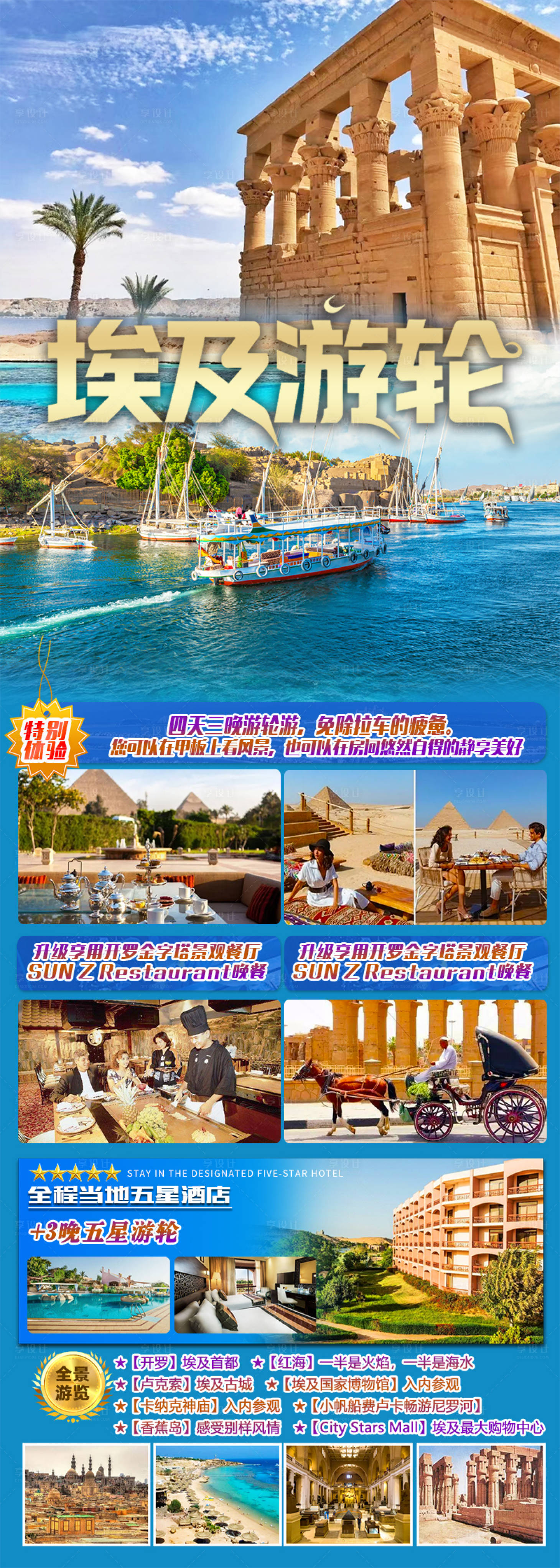 源文件下载【享设计】搜索编号：42540033966461047【埃及游轮中东非】