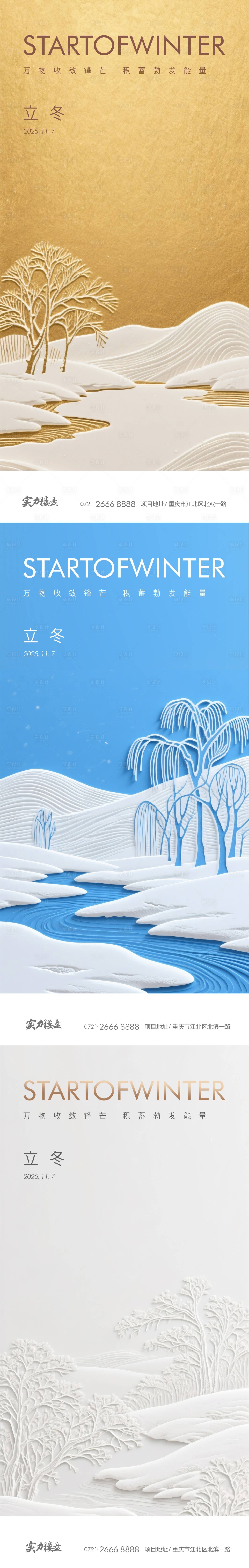 源文件下载【享设计】搜索编号：25550033855016286【立冬海报】