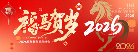 源文件下载【享设计】搜索编号：92820034220907630【元旦新年主画面背景板】