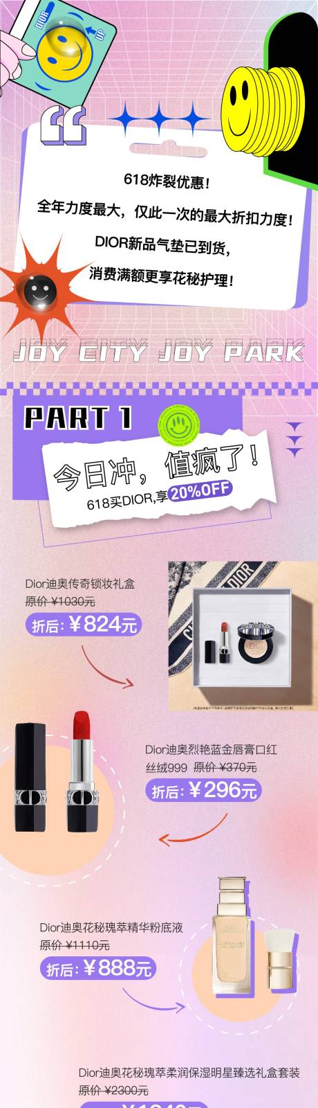 源文件下载【享设计】搜索编号：39590033814381849【商场618公众号推文长图】