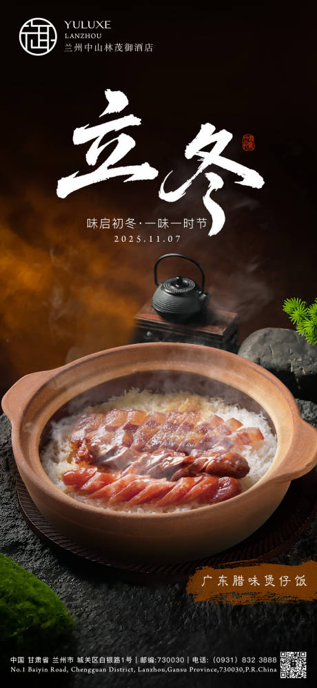 源文件下载【享设计】搜索编号：75760033967595401【酒店立冬节气海报】