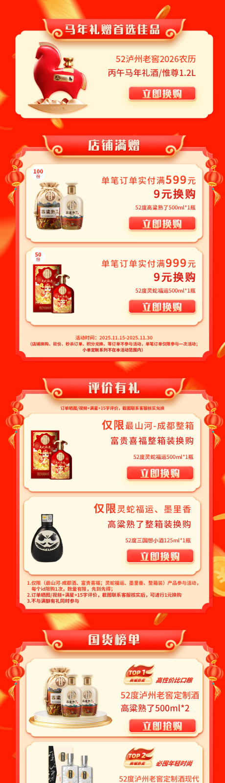 源文件下载【享设计】搜索编号：95140034179909791【白酒电商首页】