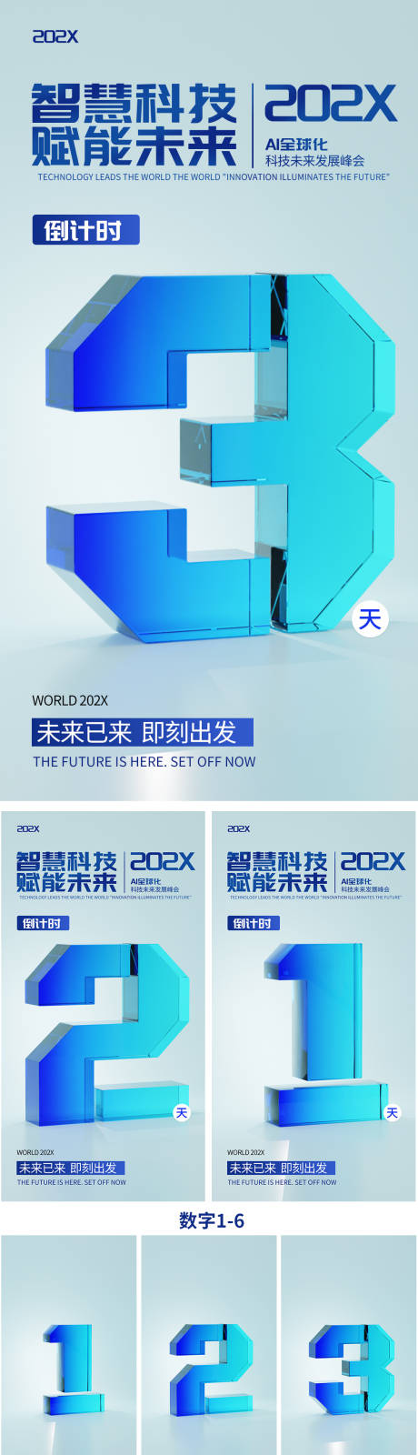 源文件下载【享设计】搜索编号：86590034002157518【峰会倒计时系列海报】