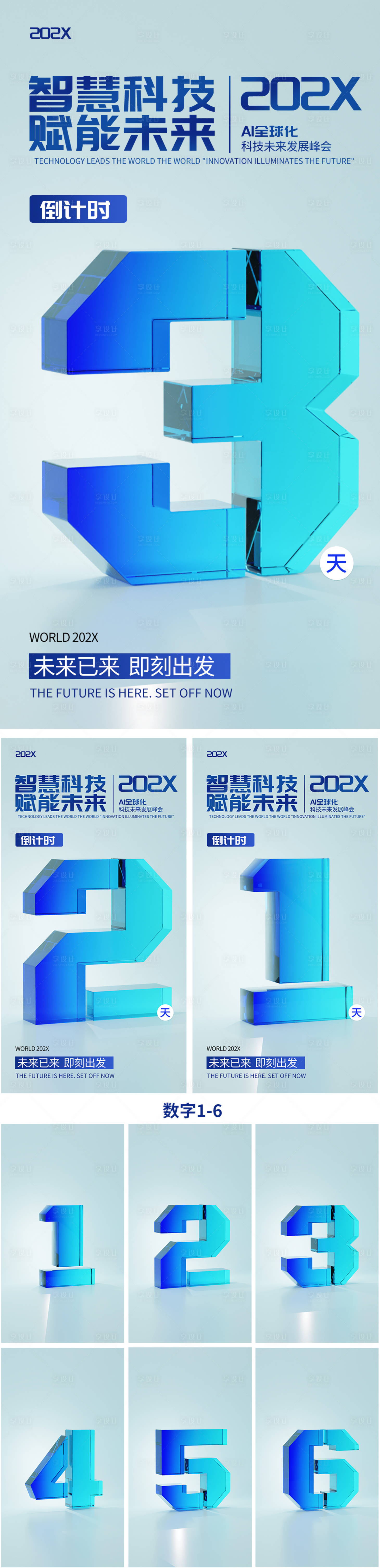 源文件下载【享设计】搜索编号：86590034002157518【峰会倒计时系列海报】