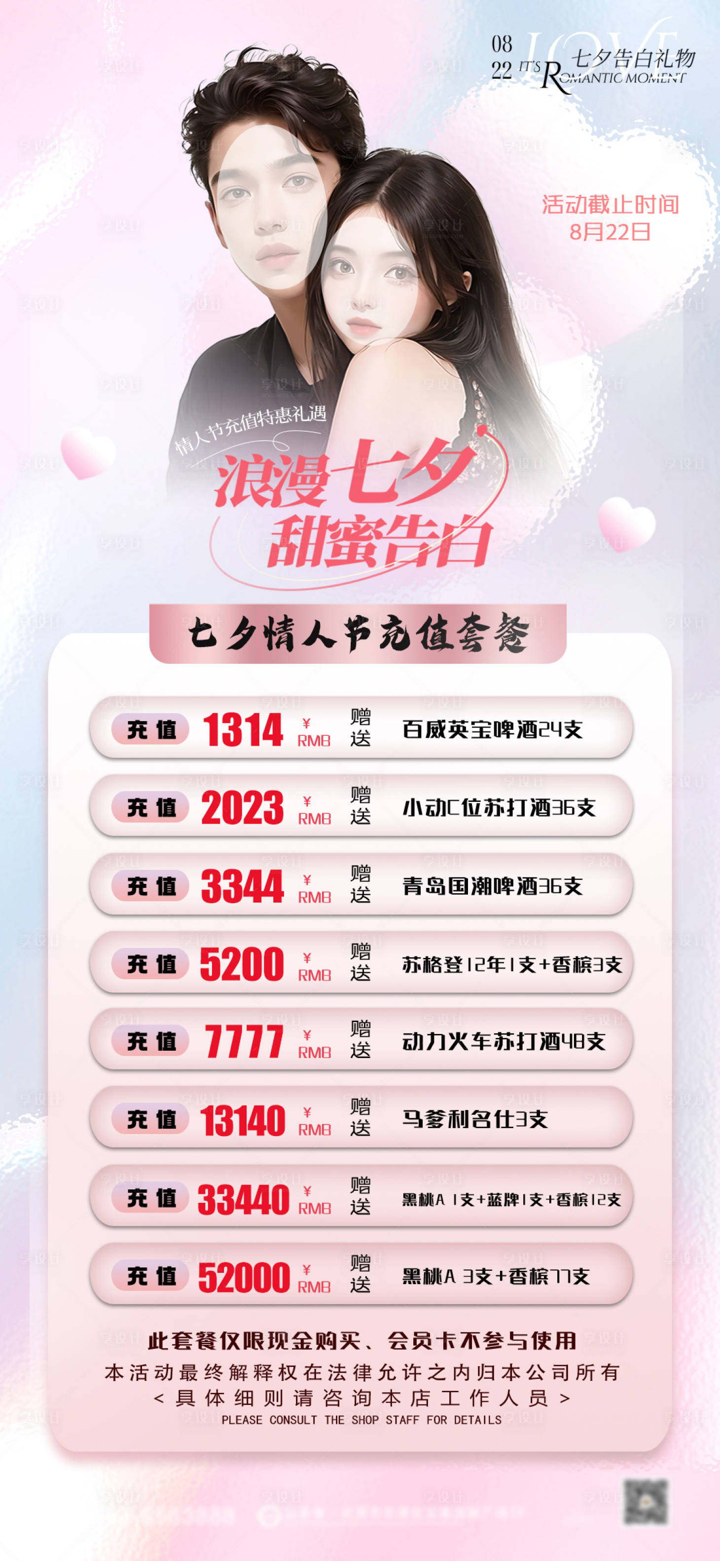 源文件下载【享设计】搜索编号：45450034225758874【七夕情人节充值套餐】