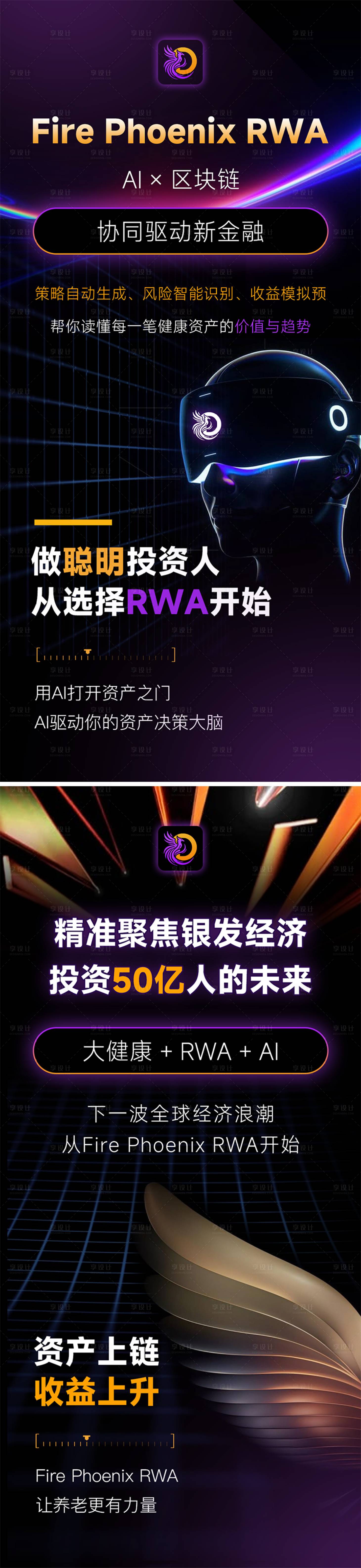 源文件下载【享设计】搜索编号：78090034196458760【WEB3智能健康宣传海报】