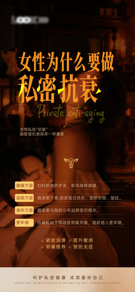 源文件下载【享设计】搜索编号：67140034105263548【私密海报 】