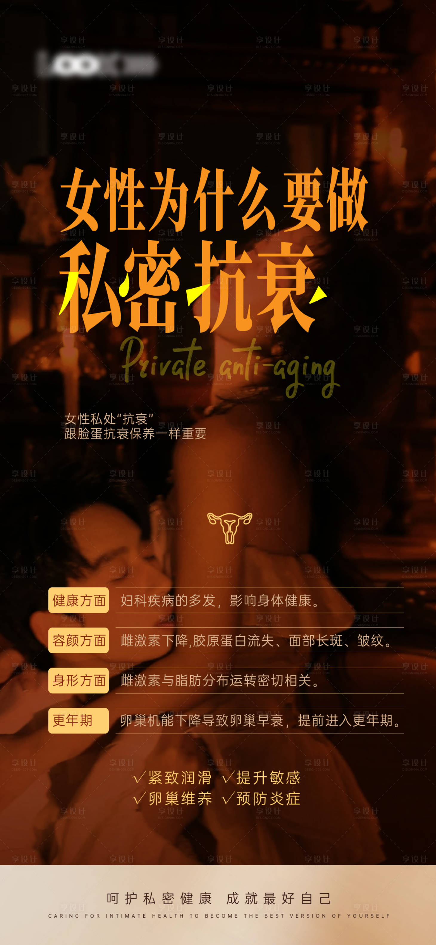 源文件下载【享设计】搜索编号：67140034105263548【私密海报 】