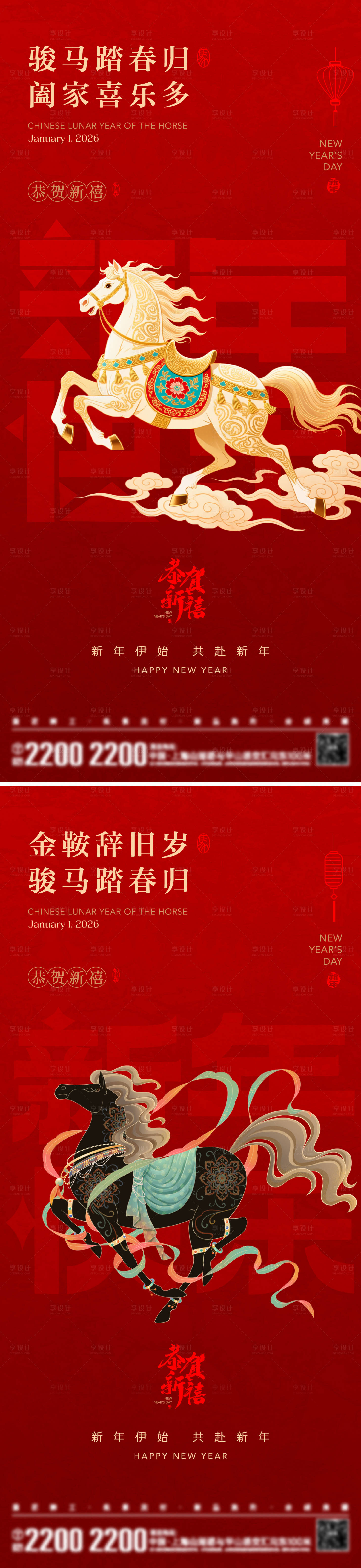 源文件下载【享设计】搜索编号：61030034197769637【新年元旦节日海报】