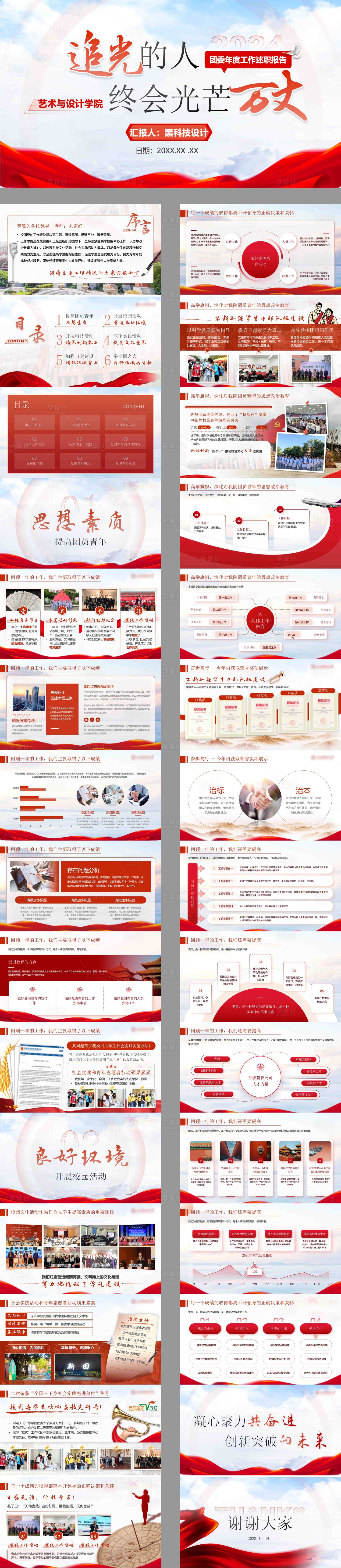 源文件下载【享设计】搜索编号：87700033869931151【高校团委辅导员年终工作述职汇报】