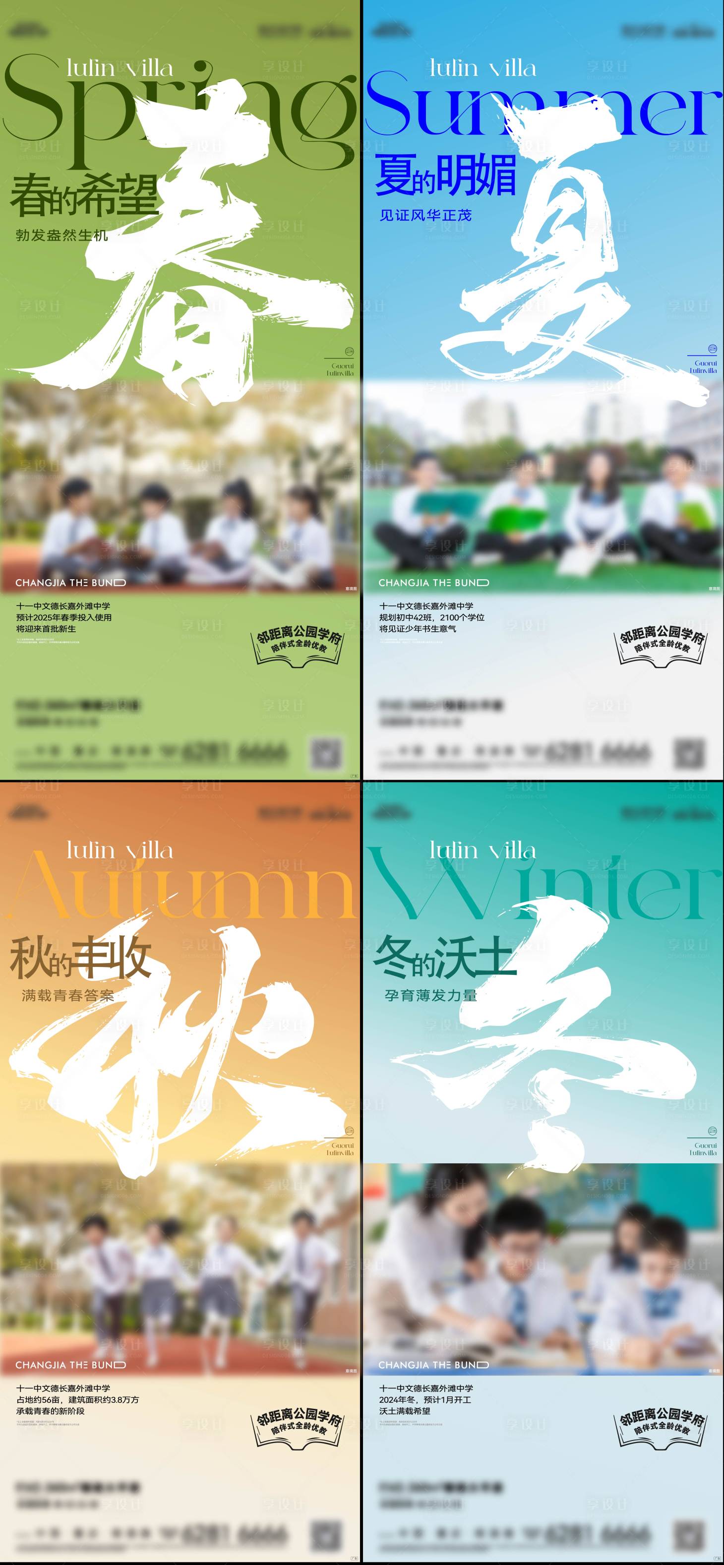 源文件下载【享设计】搜索编号：46610033867093222【四季价值点系列海报】