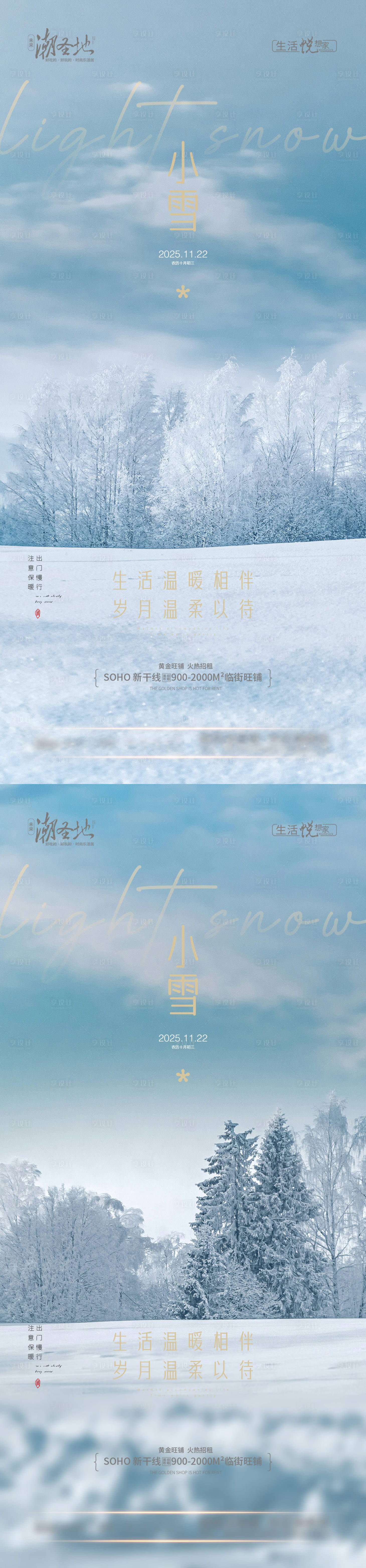 源文件下载【享设计】搜索编号：69070034102946871【地产小雪节气系列海报】