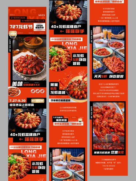 源文件下载【享设计】搜索编号：40330033975722354【红色小龙虾餐饮美食长图专题设计】