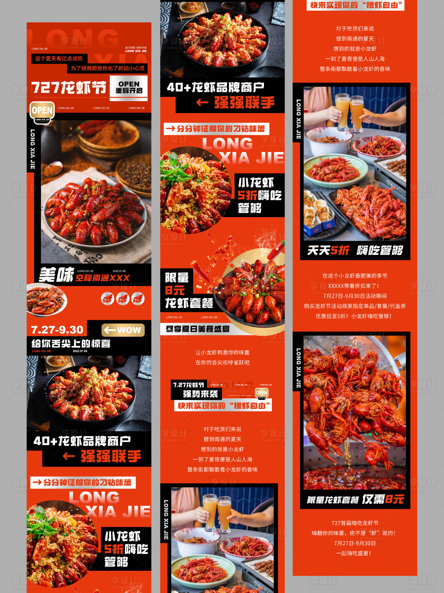 源文件下载【享设计】搜索编号：40330033975722354【红色小龙虾餐饮美食长图专题设计】