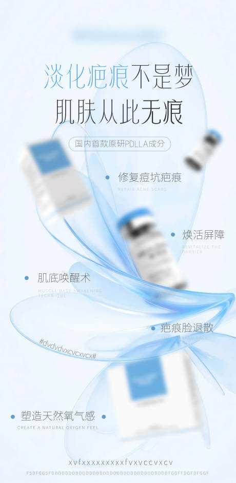 源文件下载【享设计】搜索编号：35420033830506606【医美美业宣传水光护肤产品海报】