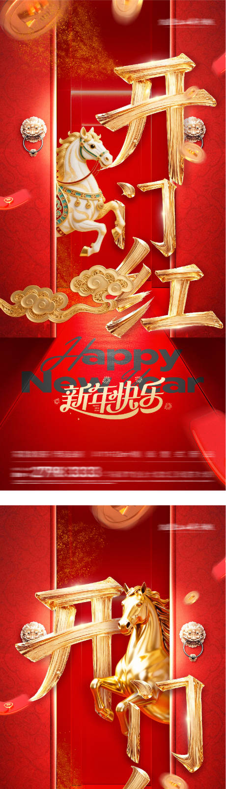 源文件下载【享设计】搜索编号：11180034110237862【春节开门红海报】