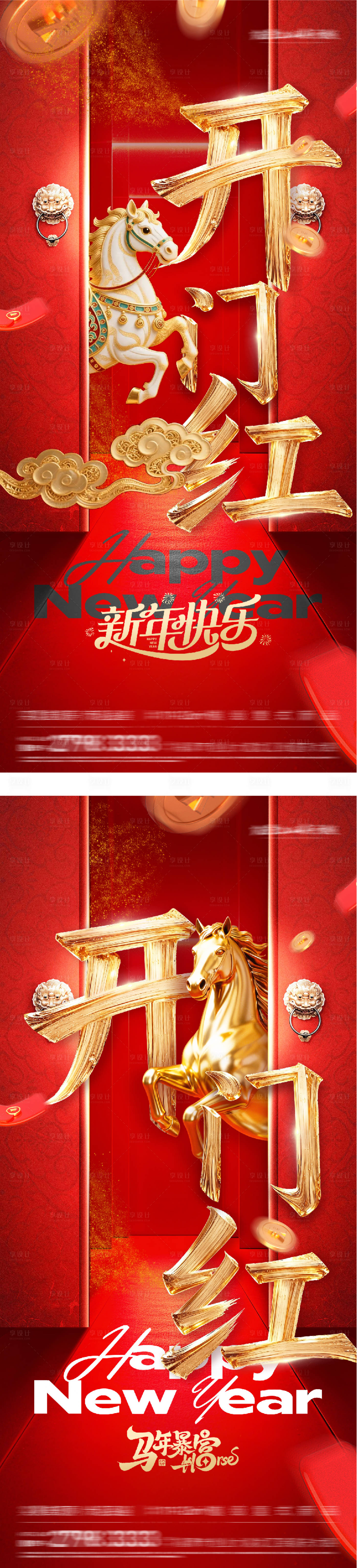 源文件下载【享设计】搜索编号：11180034110237862【春节开门红海报】